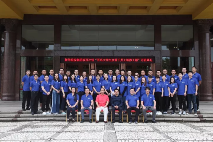 新華控股集團(tuán) 雙百工程骨干員工培訓(xùn)班開學(xué)典禮盛大開幕