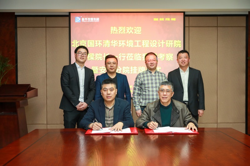 格林生態(tài)與清華國(guó)環(huán)院簽訂戰(zhàn)略合作協(xié)議
