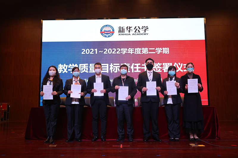 雙語(yǔ)部教學(xué)質(zhì)量目標(biāo)責(zé)任書簽署儀式隆重舉行