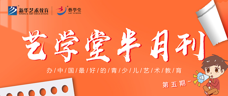 速覽 | 藝學堂7月上半月重要新聞！