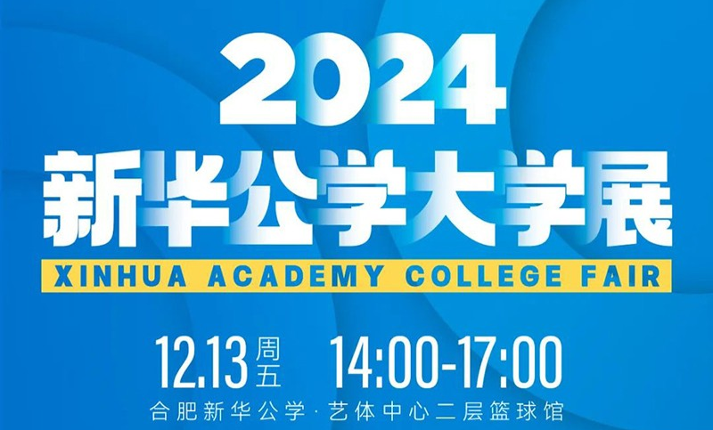 【2024海外大學展】眾多全球名校重磅來襲！提前解鎖各大高校信息